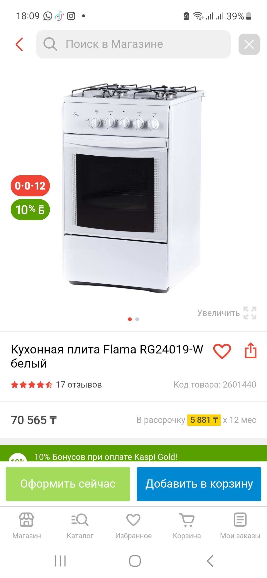Газовая плита Flama