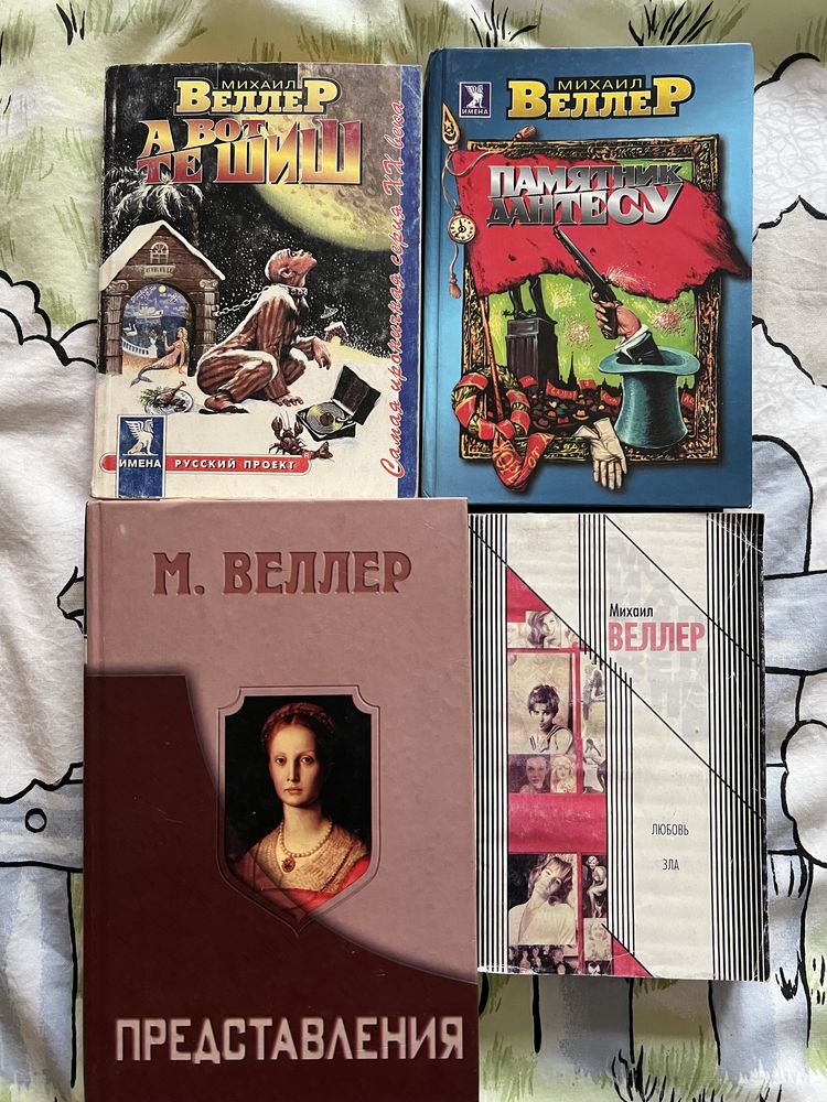 Книги Бушков, Корецкий, Веллер