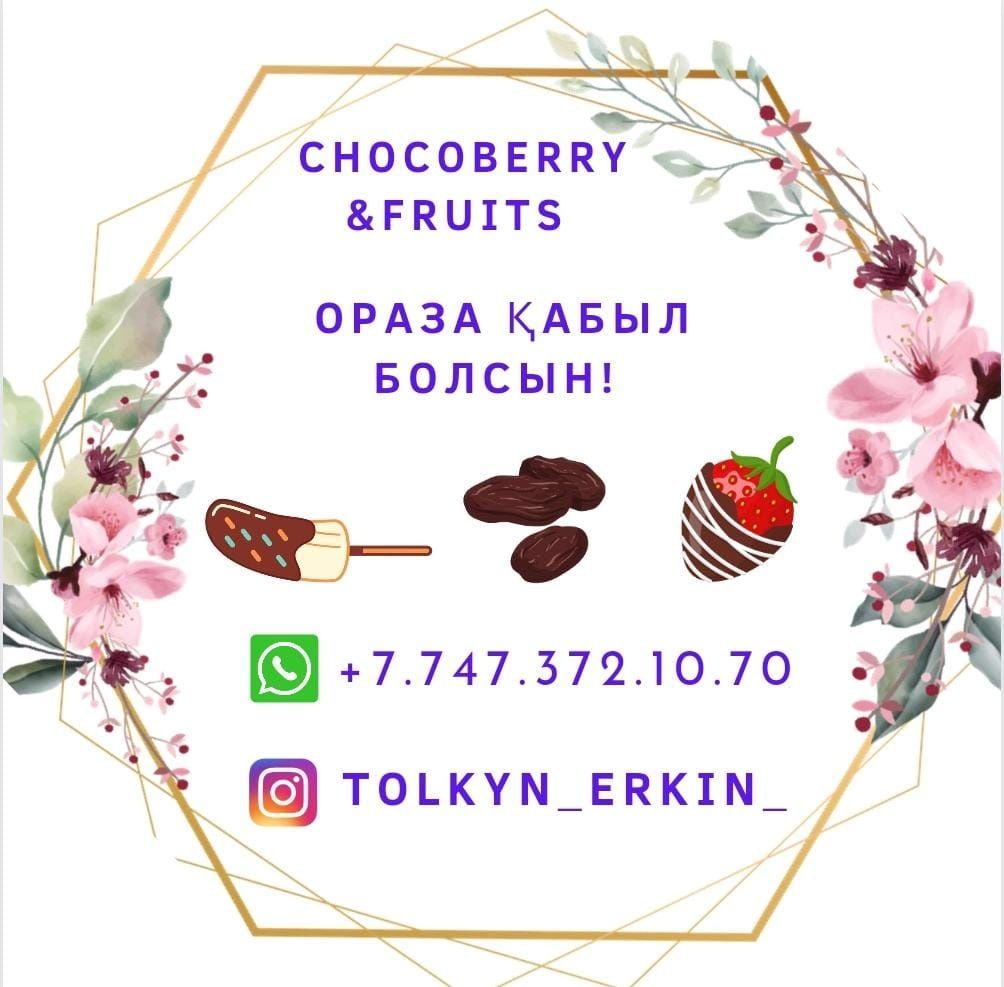 Замзам суы, финики в шоколаде, клубника в шоколаде