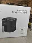 Аэрогриль AVA ELS1600DB