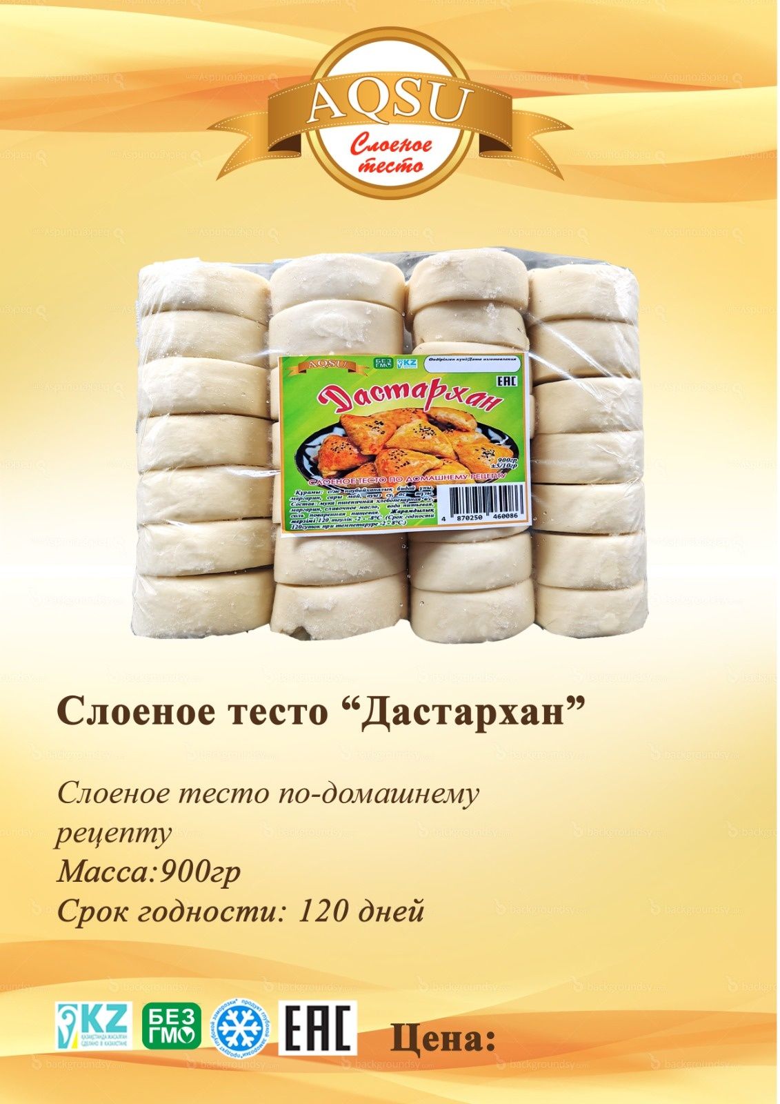 Слоёное тесто Аксу!!! Ищем дистрибьютор ов, дистр ов