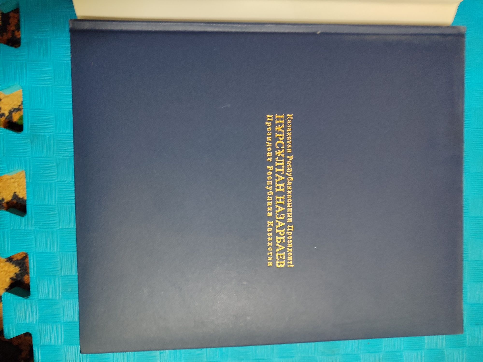 Продается большая книга о Назарбаеве