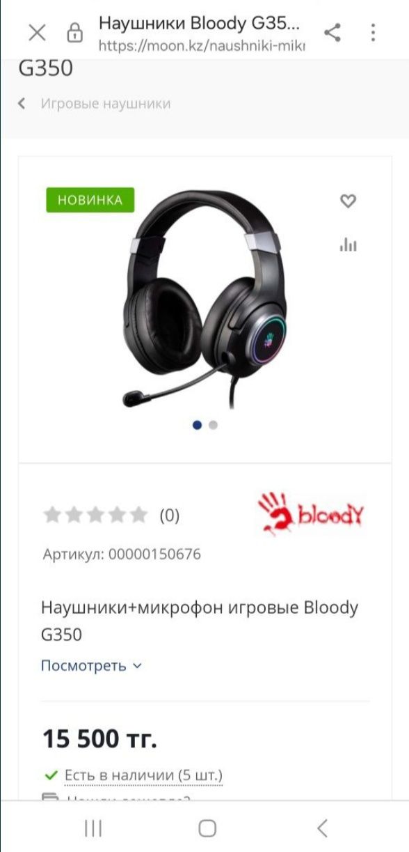 Игровые наушники+микрофон Bloody G350