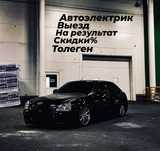 Автоэлектрик на выезд на результат