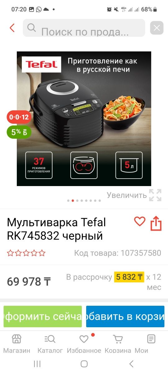 Мультиварка тефаль