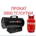 тепловая пушка аренда газовая пушка прокатдля натяжных потолков, плит