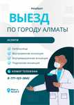 Медсестра/медбрат на дому
