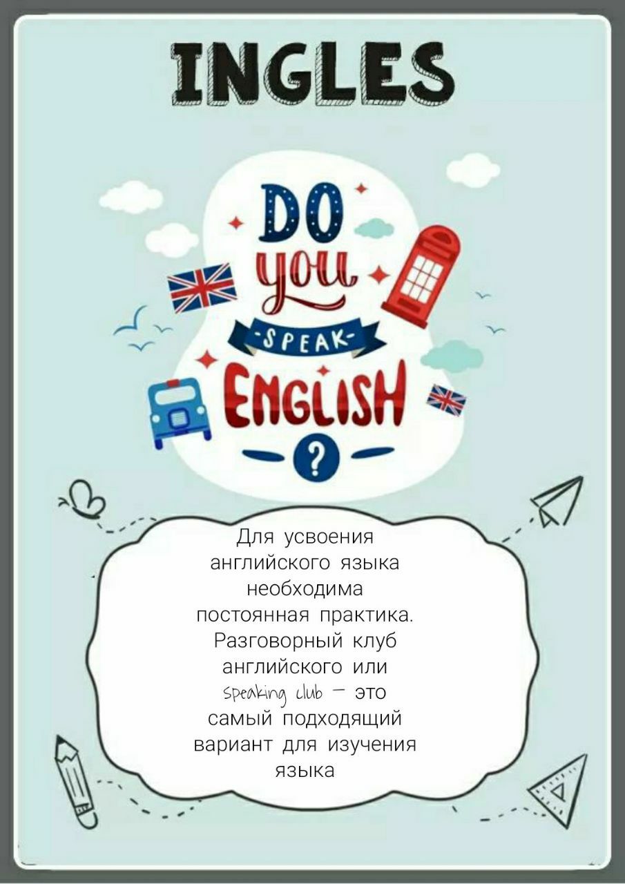 Speaking club online 
Разговорный курс . 

Если вы хотите преодолеть с