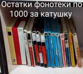 Катушки с записями 500 метровые