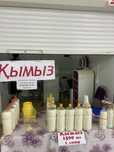 Продаю Кымыз
