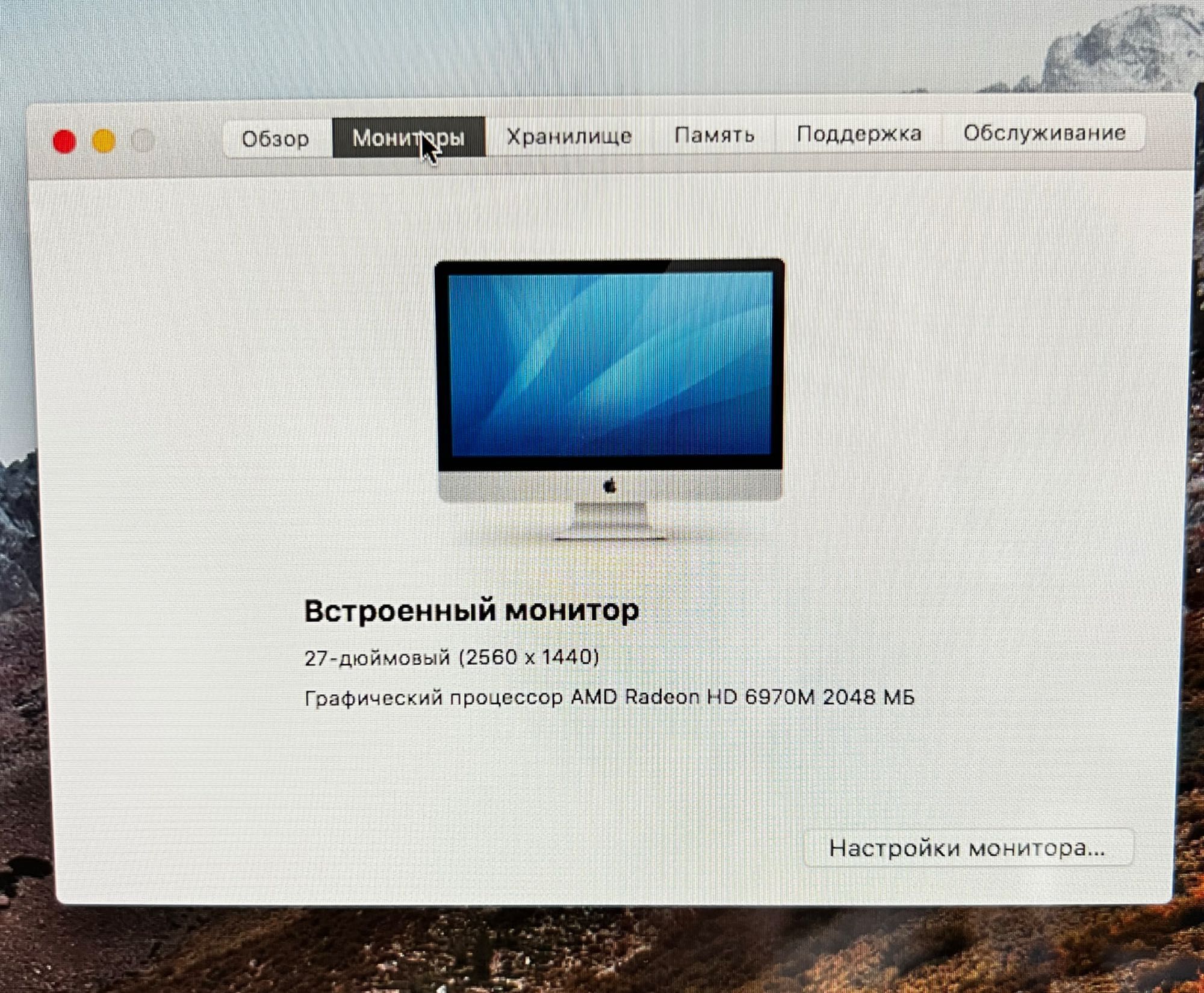 iMac 27-inch, Mid 2011 - 3,4 GHz Intel Core i7,  16 ГБ 1333 MHz DDR3