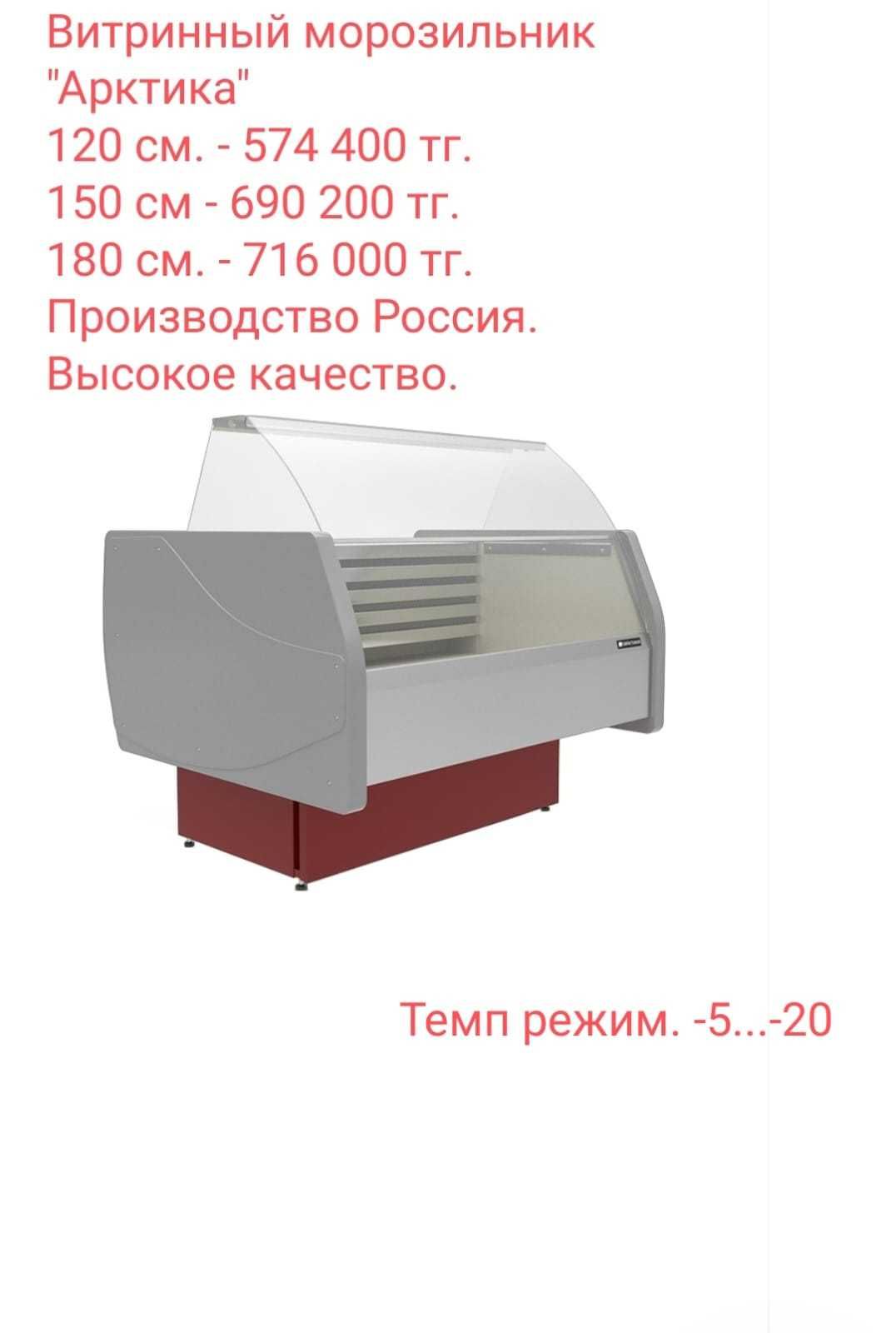 Витрина холодильная для мяса молочки колбасы ветрина мұздатқыш