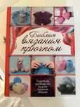 Книга про вязание