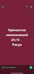 Прочистка канализация любой сложности!