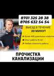 Прочистка канализации аппаратом крот засор прочистка промывка труб