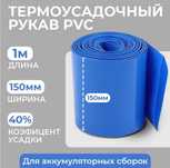 Термоусадка для сборки аккумуляторов 18650 и прочее...