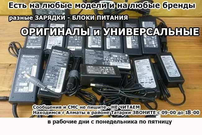от ноутбука ACER 19 вольт на все модели РАЗНЫЕ ЗАРЯДКИ-БЛОКИ ПИТАНИЯ к