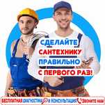 Услуги сантехник слесарь водопровод канализация чистка прочистка элект