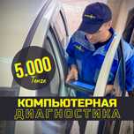 Компьютерная диагностика Пушкина 39