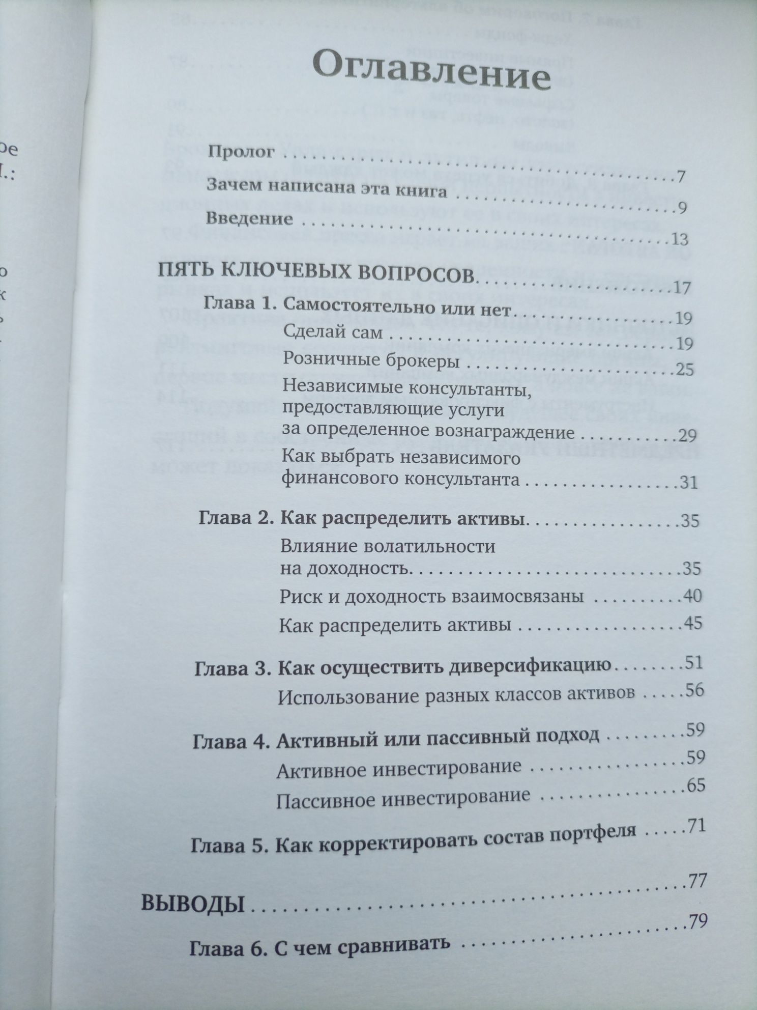 Продам книгу: "Как защитить своё финансовое будущее"