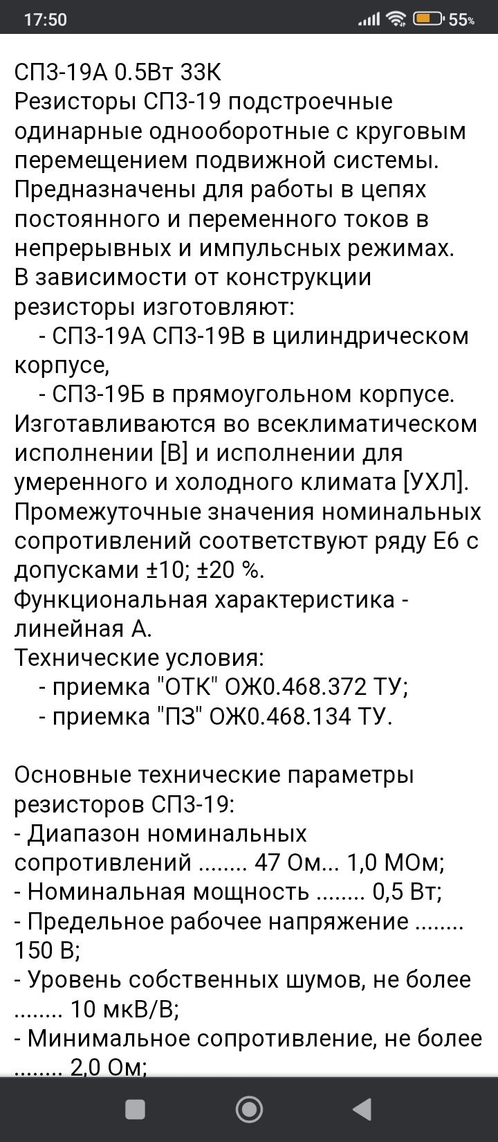 Резисторы  СП3-19