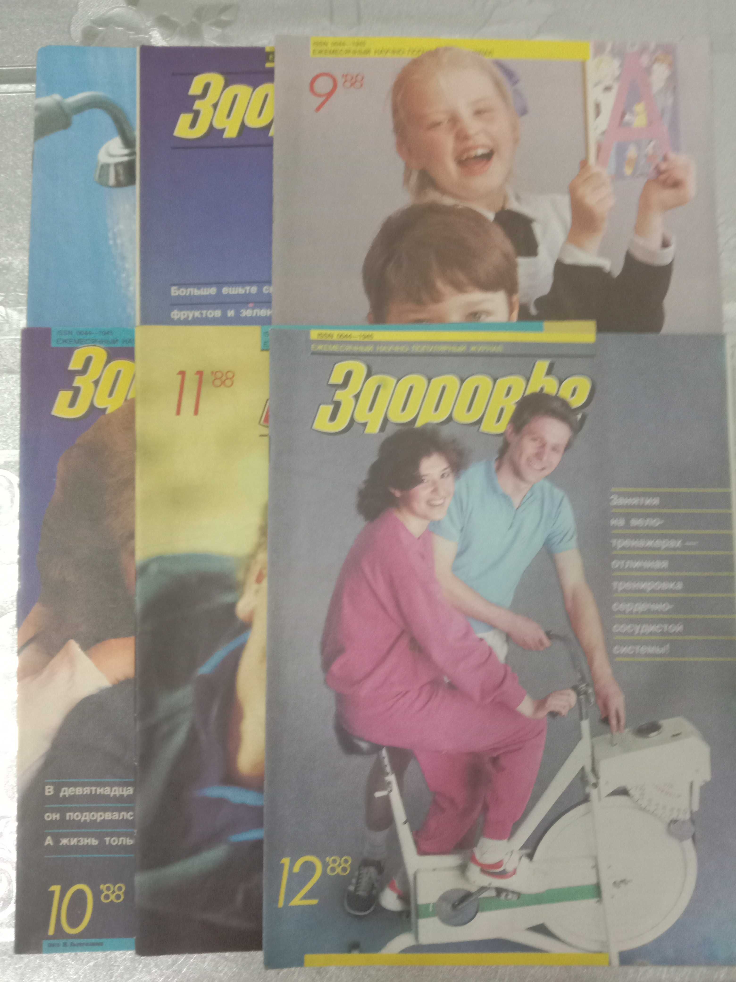 Журнал Здоровье 1988 и 1990 года