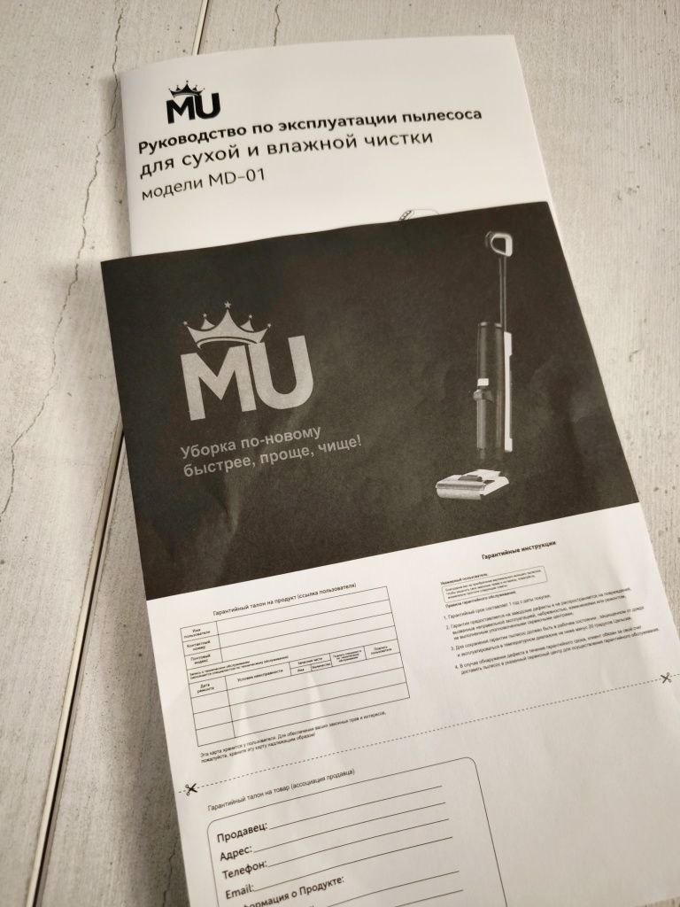 Моющий беспроводной пылесос MU MD-01 | Отличное состояние | Гарантия |