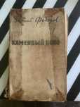 Книга «Каменный пояс» 1964г.