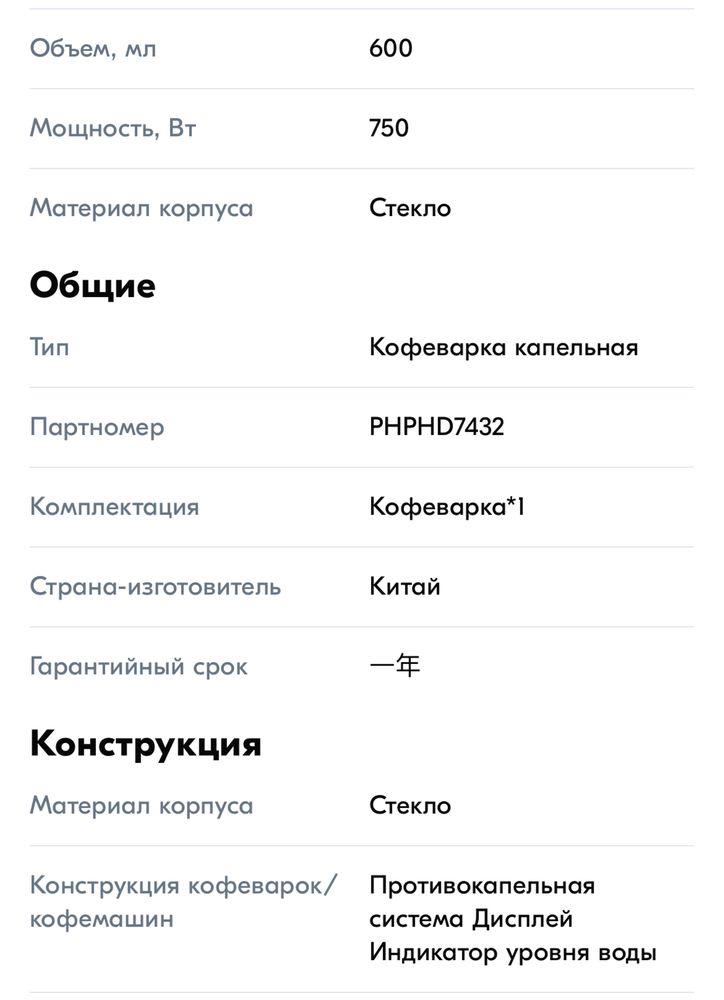Кофеварка Philips капельная PHPHD7432/20, черный, б/у, в отл.состоянии