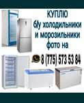 Холодильники и морозильники, камеры