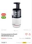 Соковыжималка Bosch