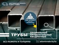Труба Профильная в Алматы (Бьем любые цены). Доставим до объекта!