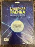 Защитная пленка на айпад