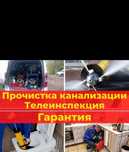 Прочистка канализации аппаратом крот засор прочистка промывка