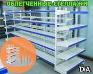 Металлический стеллаж сборный, торговые стеллажи, железная мебель asts