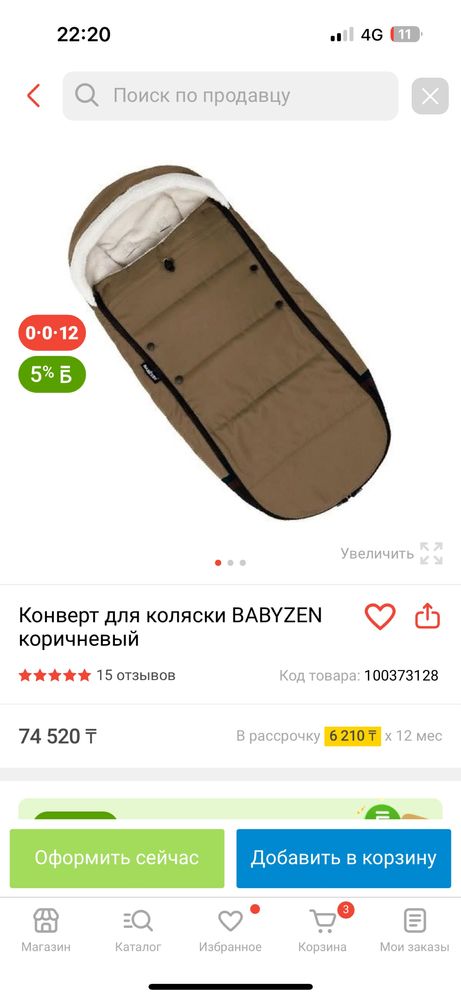 Конверт для коляски йойо