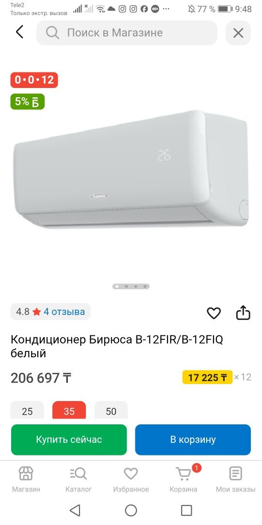Продам новый кондиционер бирюса 12 инверторный,