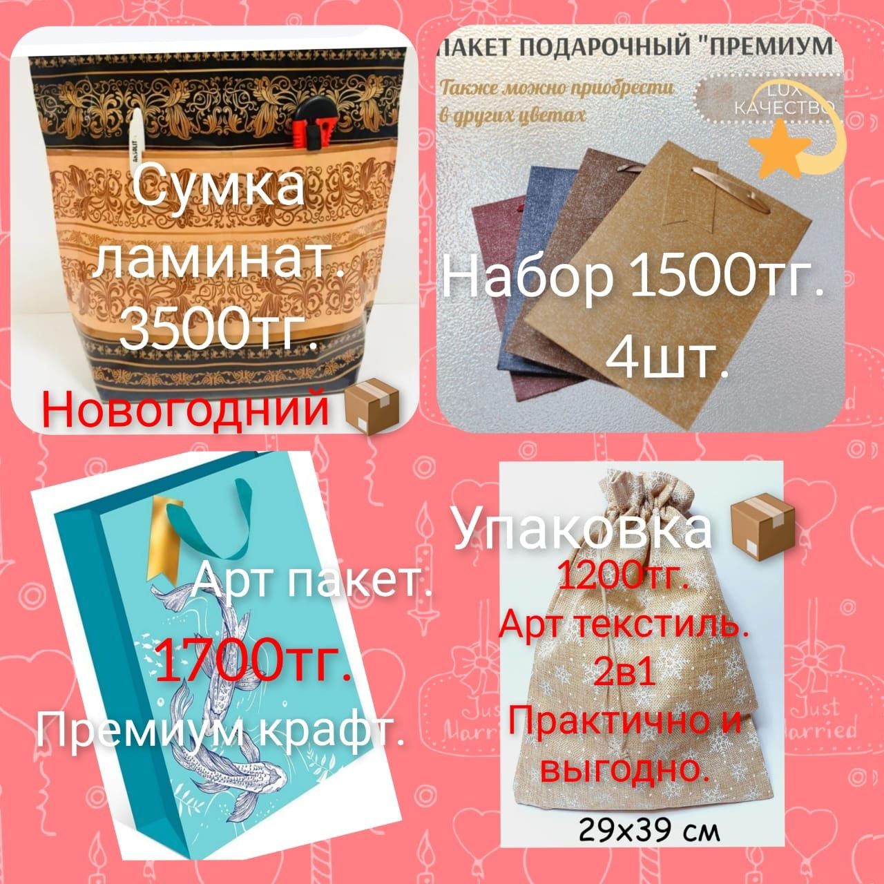 пакеты для подарков новогодних