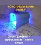 Фотолампа от желтухи (желтушки). Аренда фотолампы /Змер билирубина
