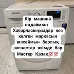 Ремонт стиральных машин