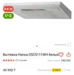 Новая вытяжка Hansa в коробке