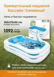Бассейн надувной INTEX семейный 262х175х56 см прямоугольный, 749 л