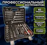 Набор ключей [ 82 предметов]