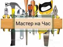 Мастер на час Плотник Мебельщик Электрик Сантехник Атырау
