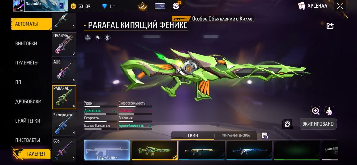 Продаю акк Фри фаер