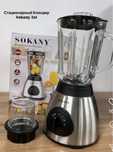 блендер Sokany 2в1