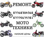 Мото техника мото сервис