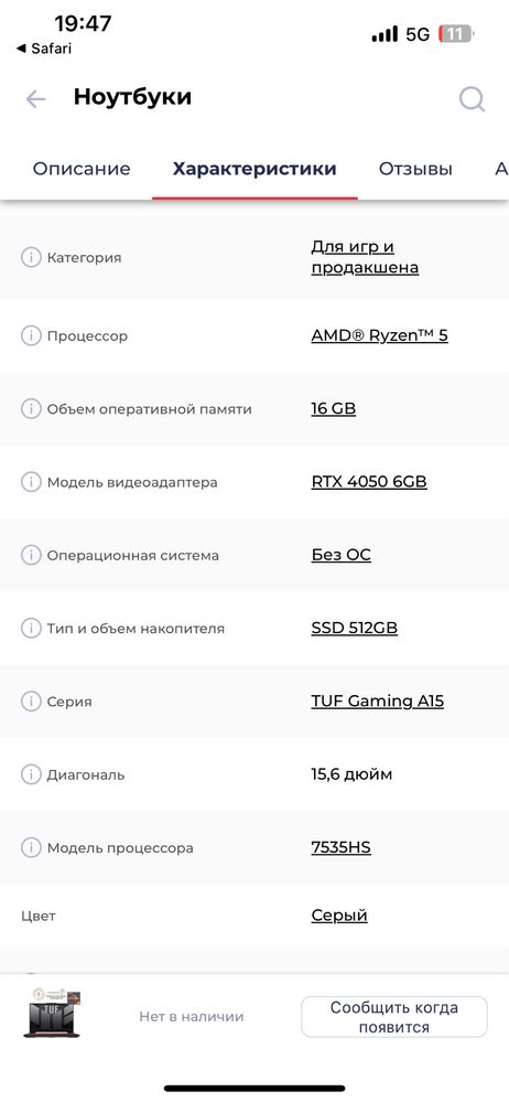 Ноутбук ASUS TUF A15