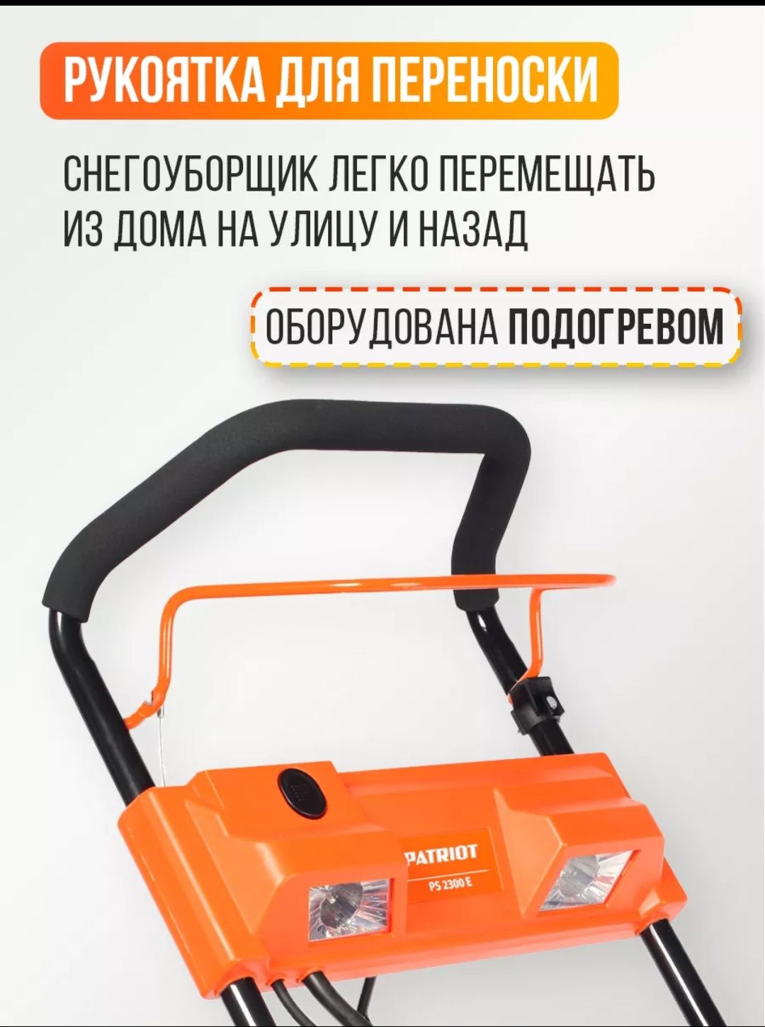 Продам электрический снегоуборщик..