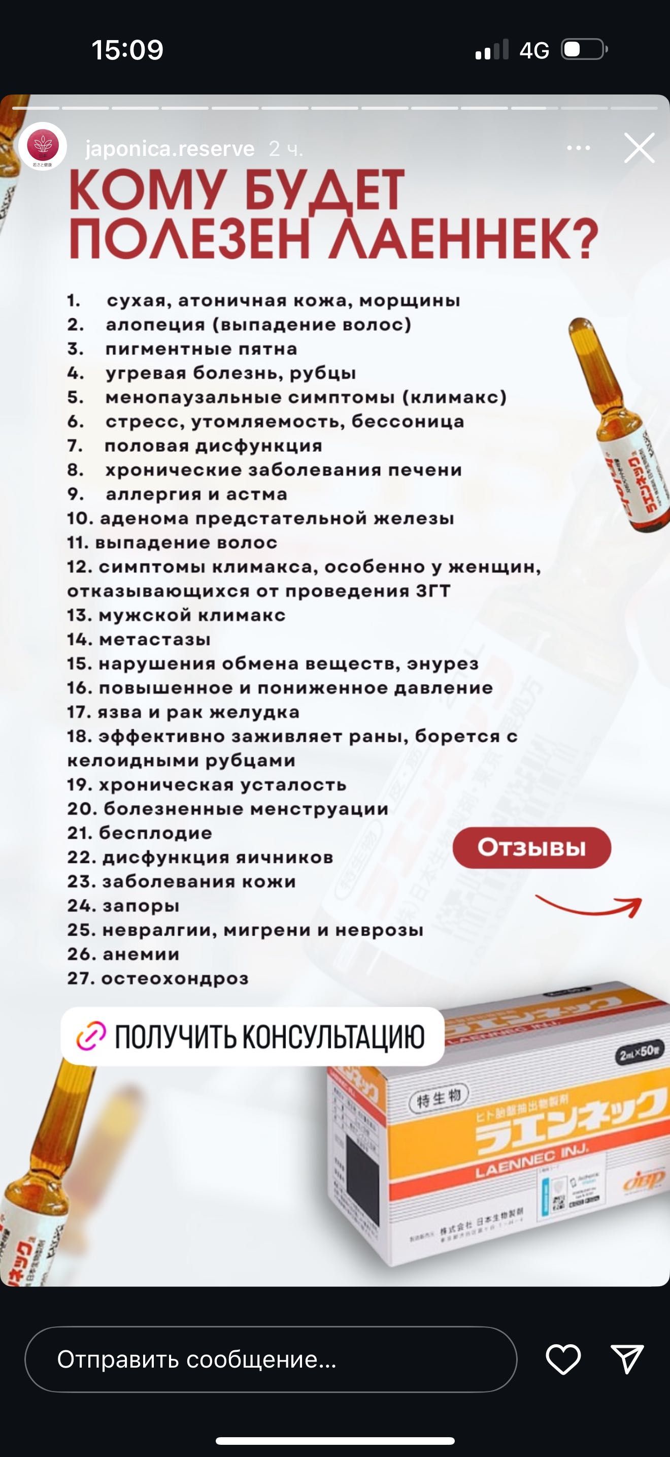 Золушка и Лаеннек в наличии